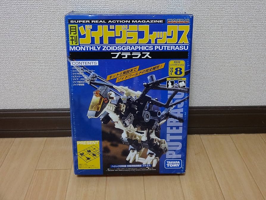 Amazon | ゾイド 月刊ゾイドグラフィックス VOL.8 プテラス | ベルト
