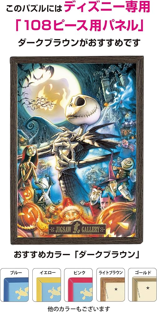 Amazon.co.jp: 108ピース ジグソーパズル アート オブ ナイトメアー