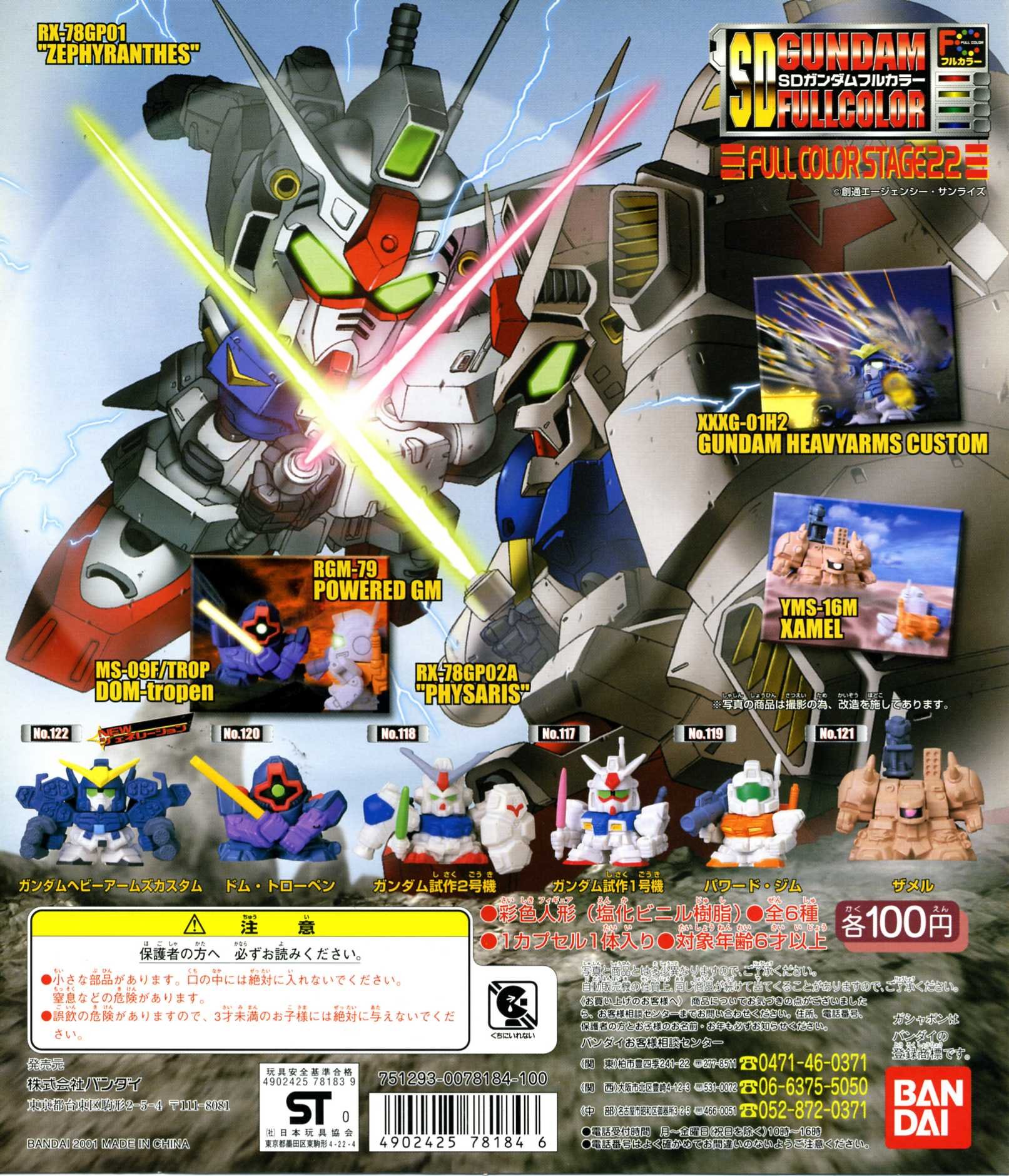 SD ガンダムフルカラー まとめ売り132体＋おまけ 割引