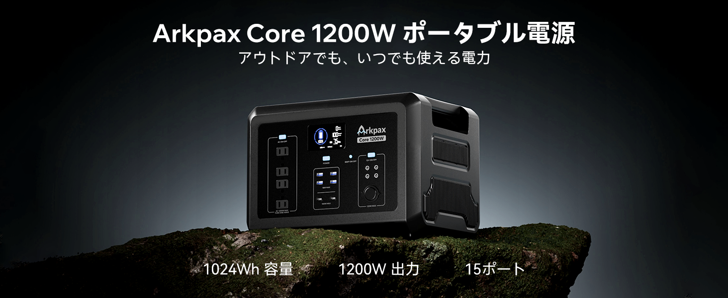 Amazon.co.jp: Arkpax ポータブル電源 1024Wh 大容量 リン酸鉄リチウム