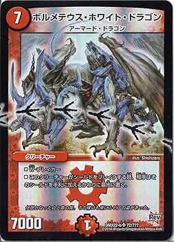 ボルメテウス・ホワイト・ドラゴン 7000 ボルメテウス・ホワイト