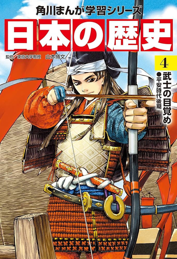 日本の歴史 全15巻＋別巻4冊定番セット （角川まんが学習シリーズ