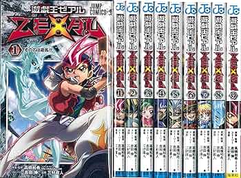 遊☆戯☆王ZEXAL コミック 1-9巻セット (ジャンプコミックス) | 佐藤