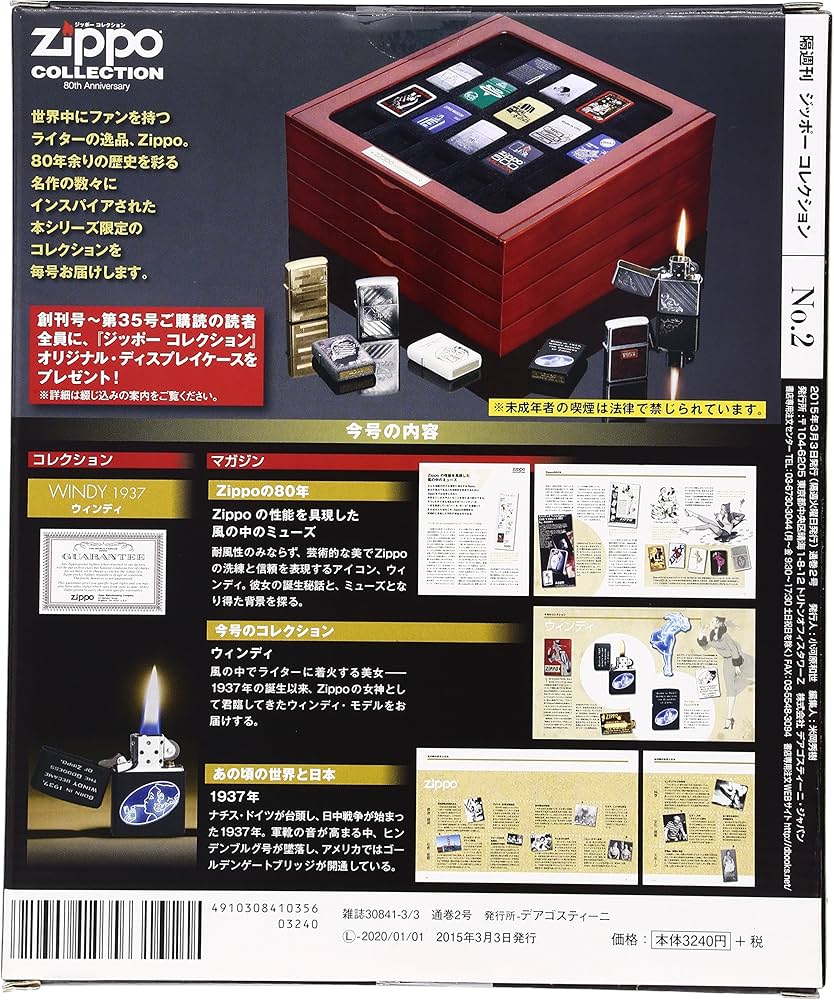 Amazon.co.jp: ジッポー コレクション 2号 (ウィンディ 1937) [分冊