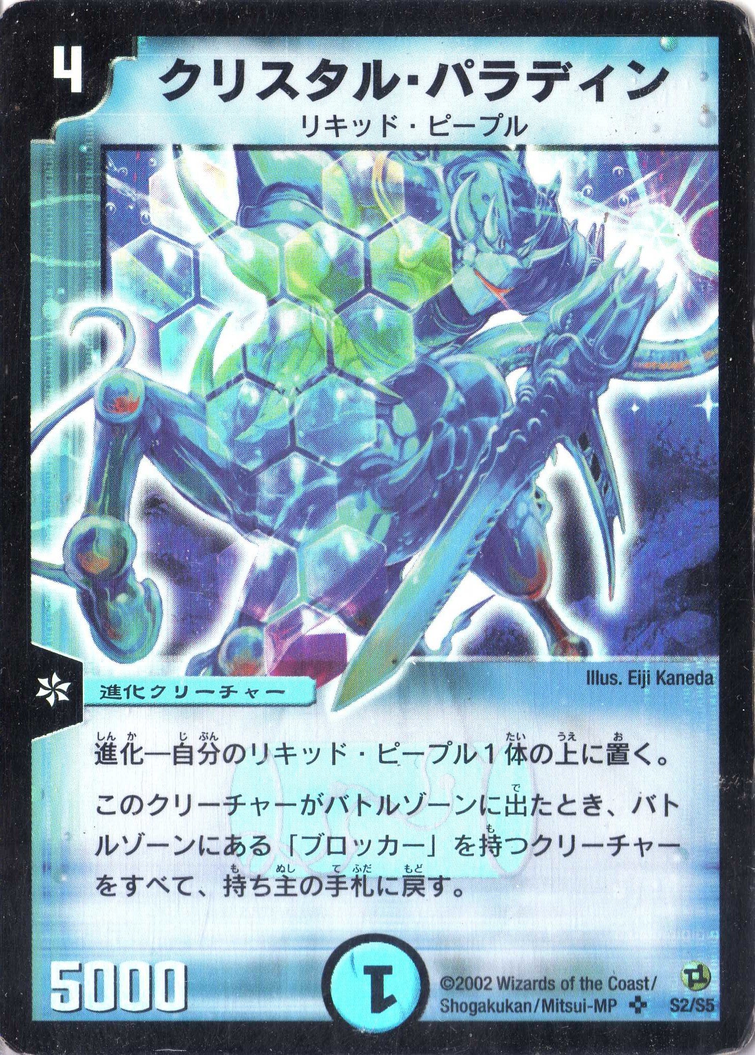 デュエルマスターズ クリスタルパラディン 初期 4枚 クリスタル