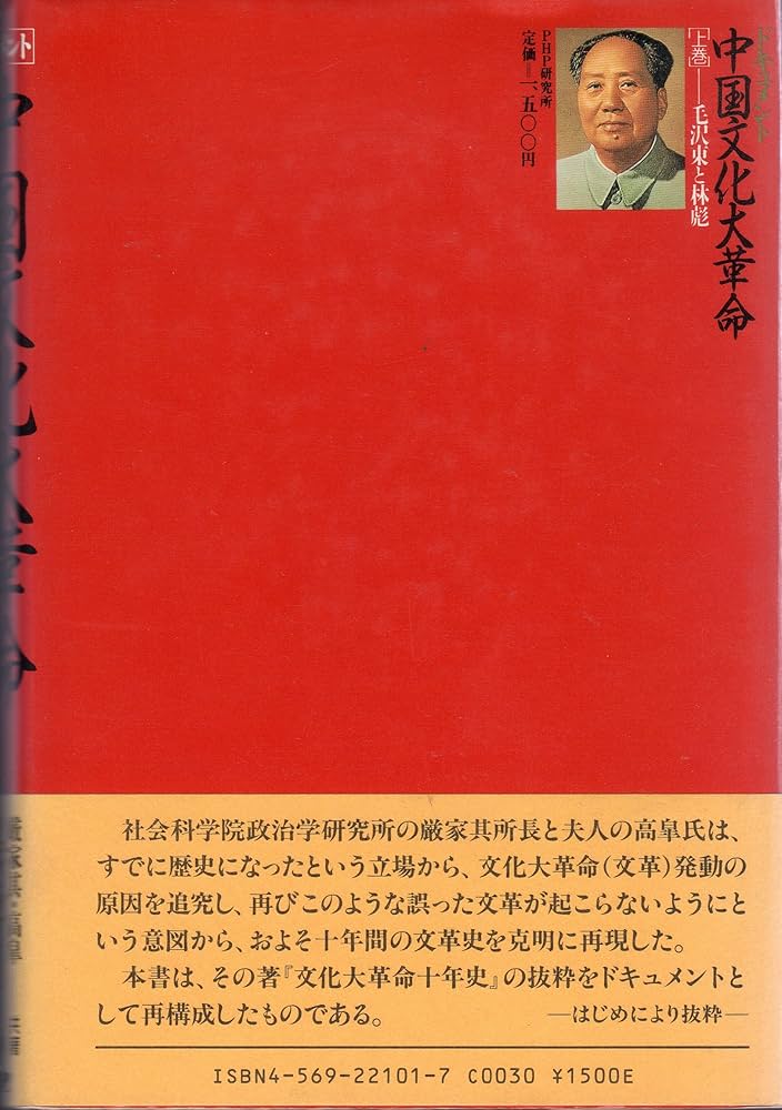 中国アンティーク 文化大革命 チベット語 ブリキ看板 毛沢東毛泽东