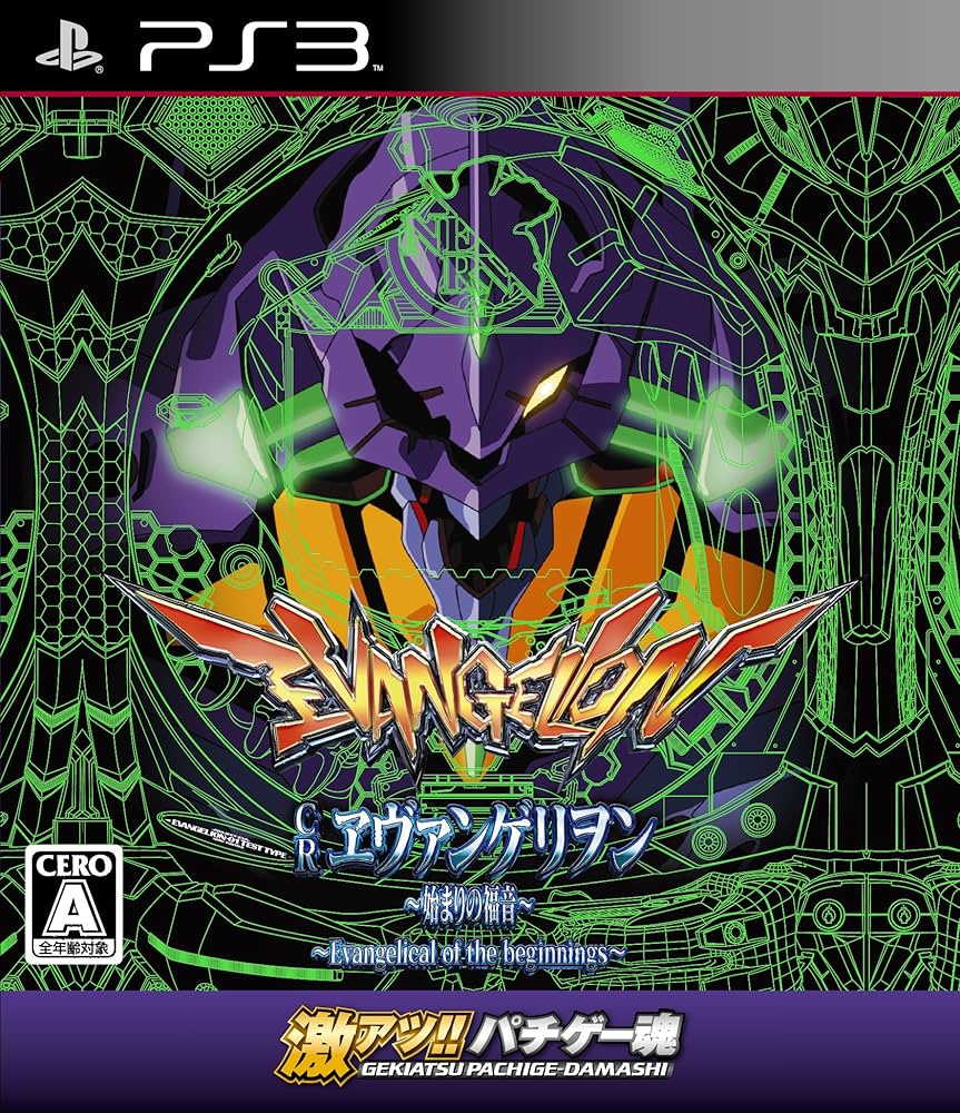 エヴァンゲリオン 使徒再び 最後のシ者 始まりの福音フルコンプ