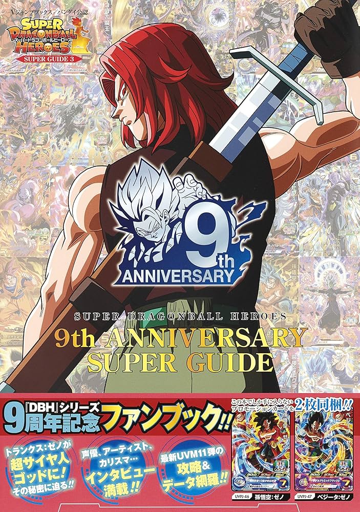 Amazon.com: スーパードラゴンボールヒーローズ 9th ANNIVERSARY SUPER