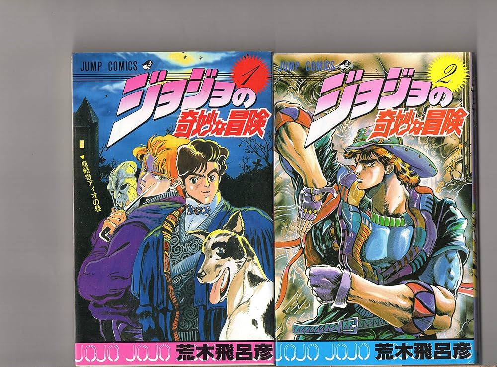 ジョジョの奇妙な冒険全巻(1〜63巻) ジョジョの奇妙な冒険 63