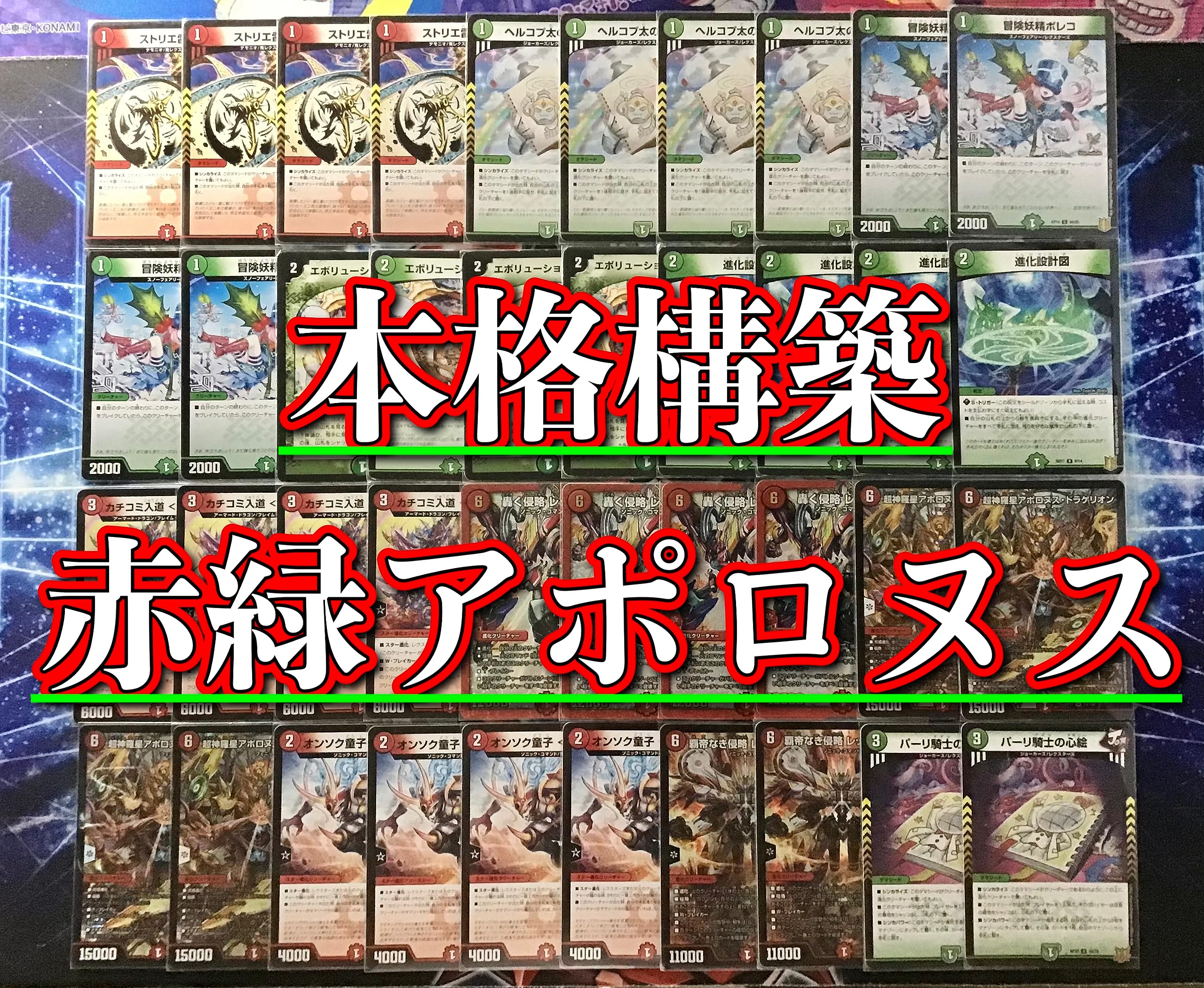 Amazon.co.jp: 構築済み デッキ 赤緑アポロヌス メイン40 二重スリーブ