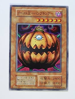 Amazon.co.jp: 遊戯王OCGカード 初期 ゴースト王 パンプキング