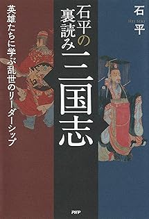 Amazon.com: 石平: books, biography, latest update