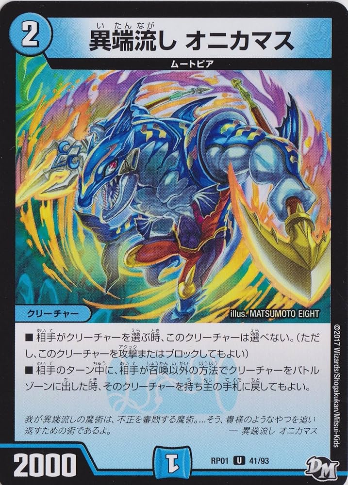 異端流しオニカマス 4枚セット csプロモ デュエルマスターズ 異端流し