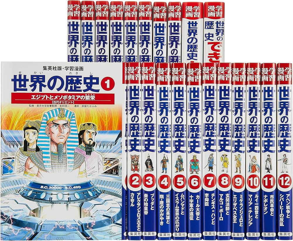 学習漫画 世界の歴史 22冊セット 集英社 学習まんが 世界の歴史 全22