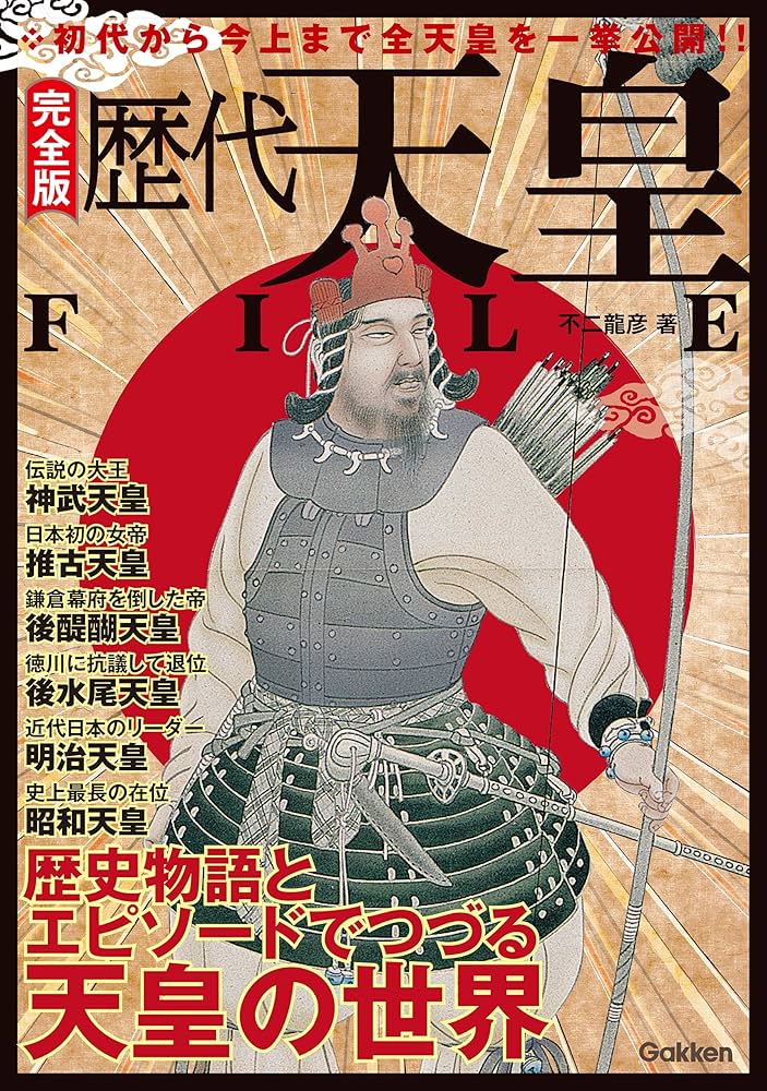 昭和天皇実録 全18巻 人名索引 未開封 歴代天皇記 1巻 セール 古書