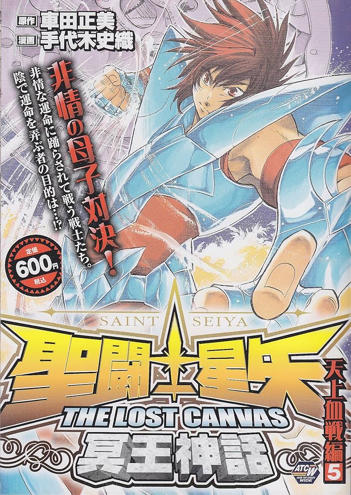 聖闘士星矢 冥王神話 THE LOST CANVAS クリアファイル 希少 聖闘士星矢