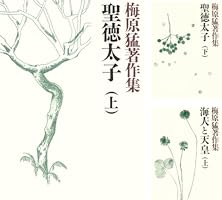 梅原猛著作集 (全20巻) Kindle版