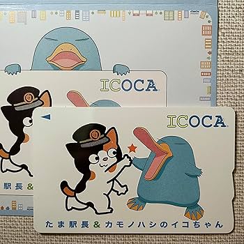 Amazon.co.jp: 使用可能 たま駅長＆カモノハシのイコちゃん ICOCA 記念
