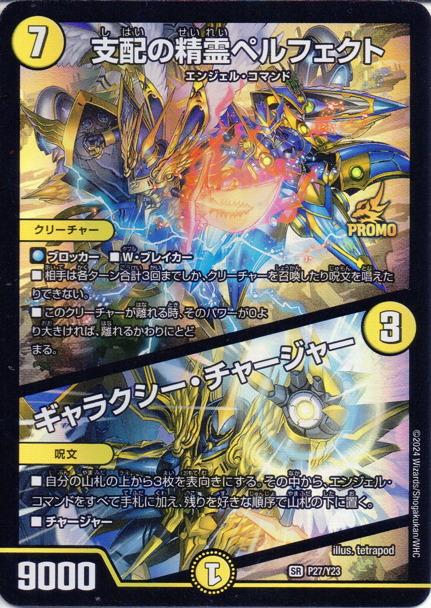 支配の精霊ペルフェクト ギャラクシー・チャージャー ベスト 金トレジャー