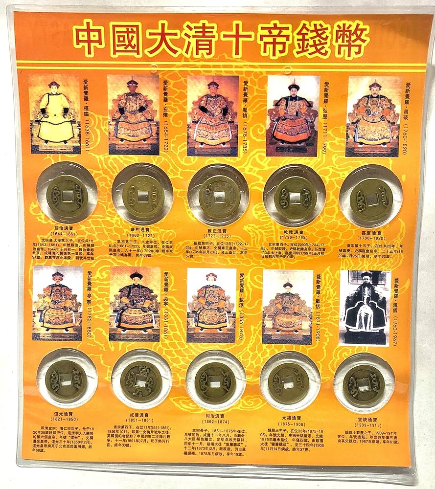 Amazon.co.jp: 中国 清王朝 十帝 古銭セット(10点) 清朝銭 乾隆通宝