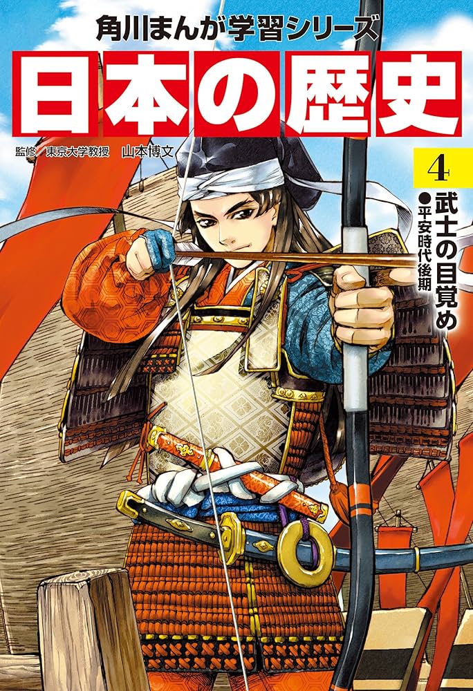 角川まんが学習シリーズ 日本の歴史 全15巻+別巻4冊セット 角川まんが