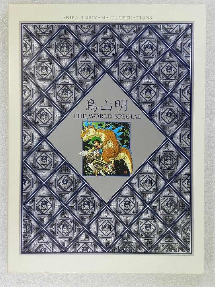 鳥山明 THE WORLD SPECIAL 画集 イラスト集 鳥山明 THE WORLD SPECIAL