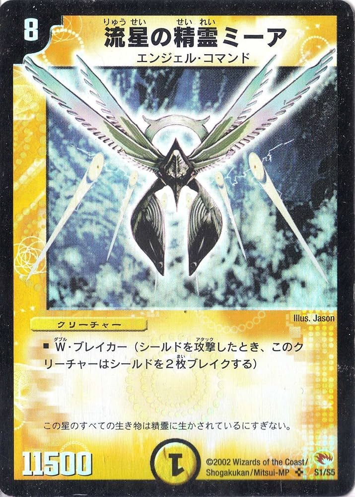 Amazon.co.jp: デュエルマスターズ 《流星の精霊ミーア》 DM03-S01-S