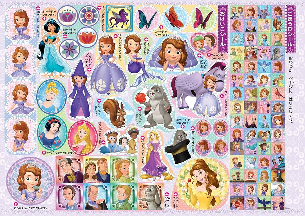 ちいさなプリンセスソフィア めいろ(2・3・4歳) (学研わくわく知育