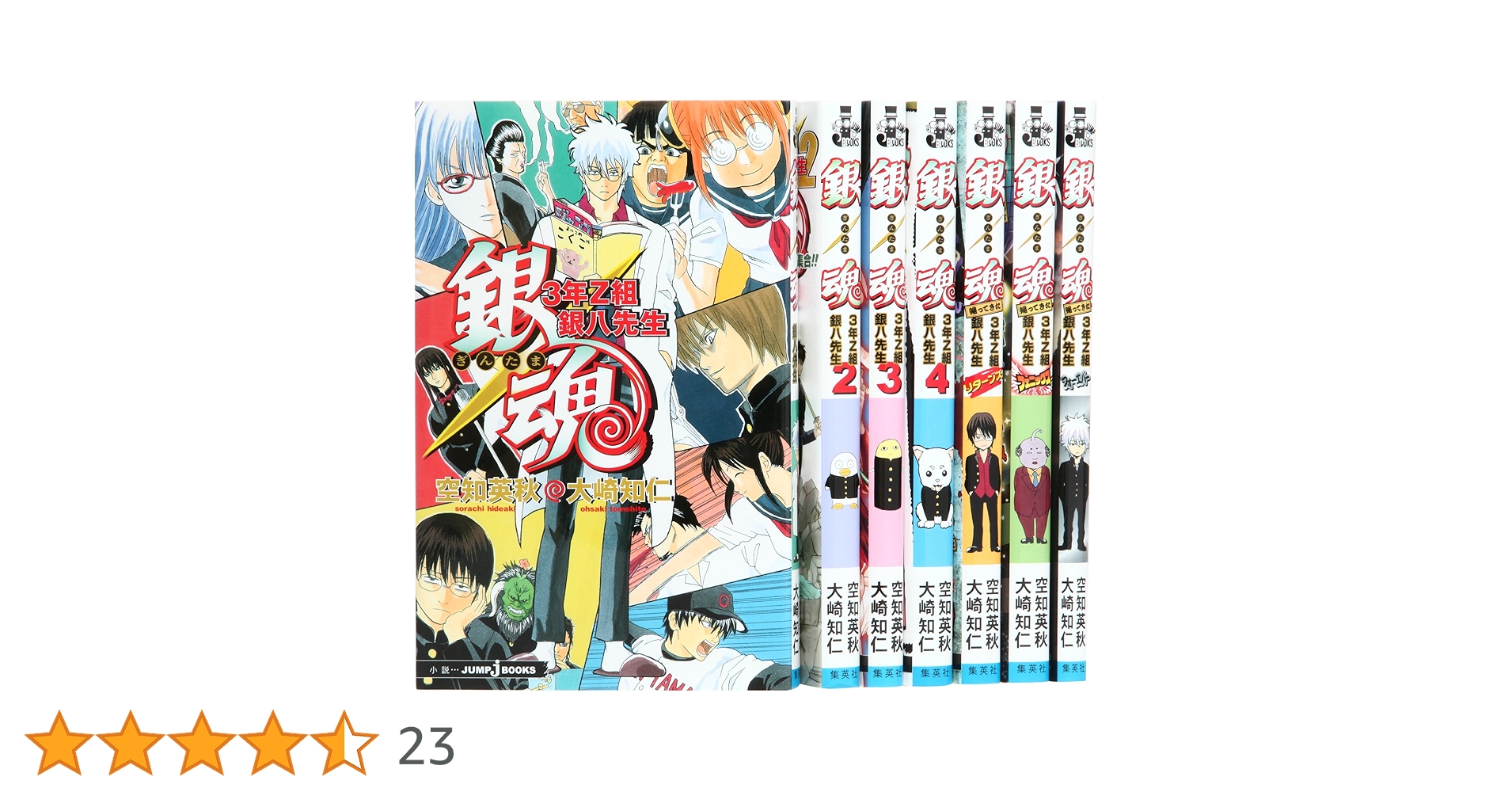銀魂 全巻セット 3年Z組銀八先生付 Amazon.co.jp: 銀魂 3