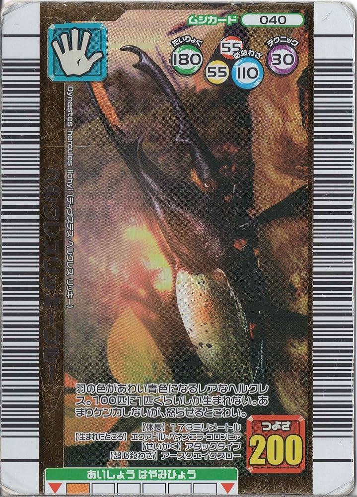 ムシキング ヘルクレスリッキーブルー 裏面アダー 5周年コレクション第