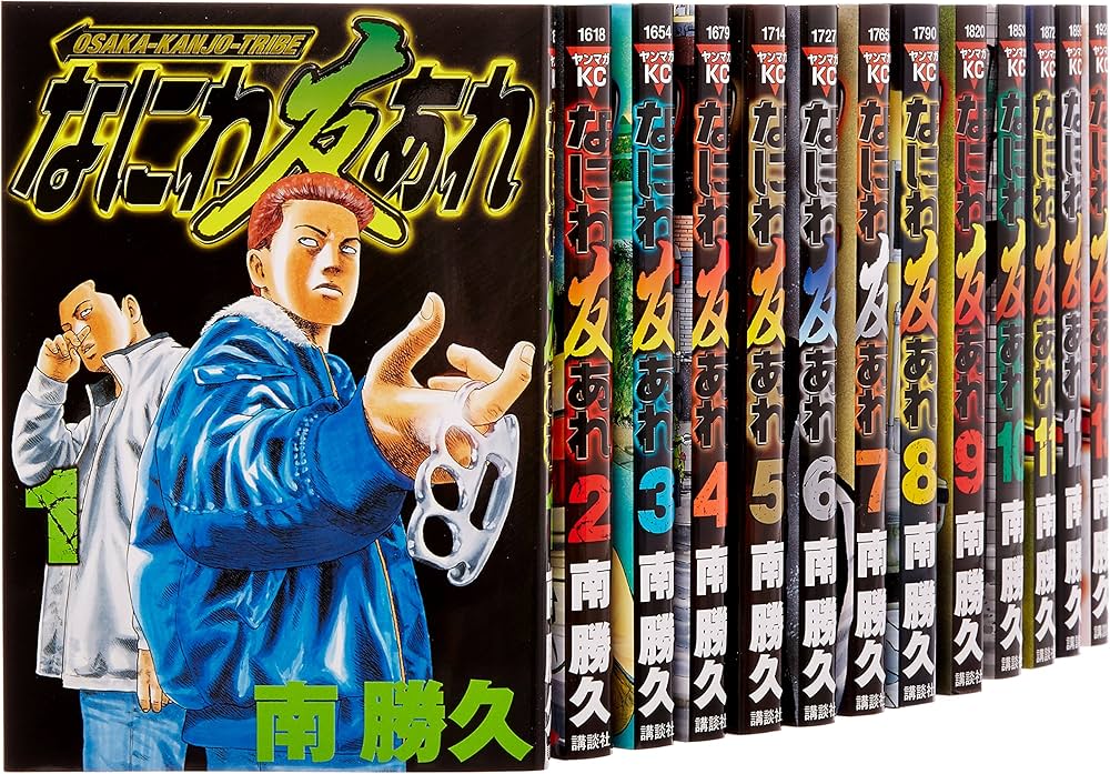 なにわ友あれ 全巻／全31巻完結 南勝久（ファブル作者） Amazon.co.jp