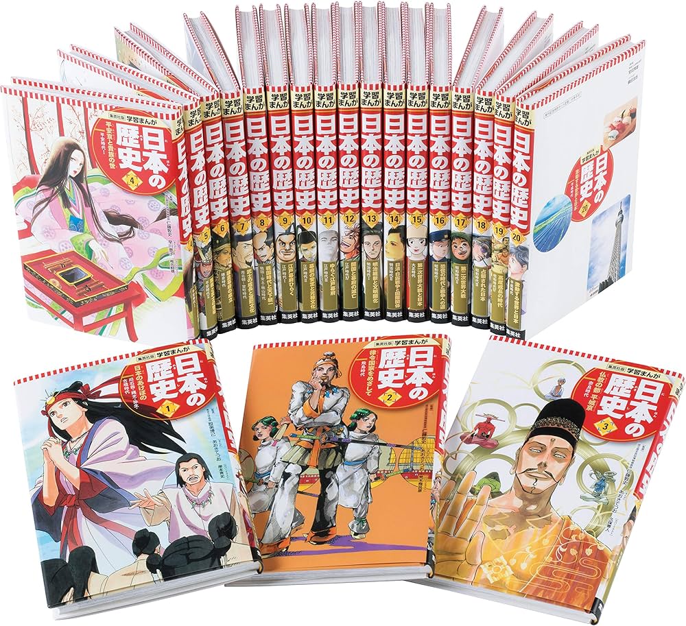 日本の歴史 全20巻セット特典付き 小学館版学習まんが日本の歴史全20巻