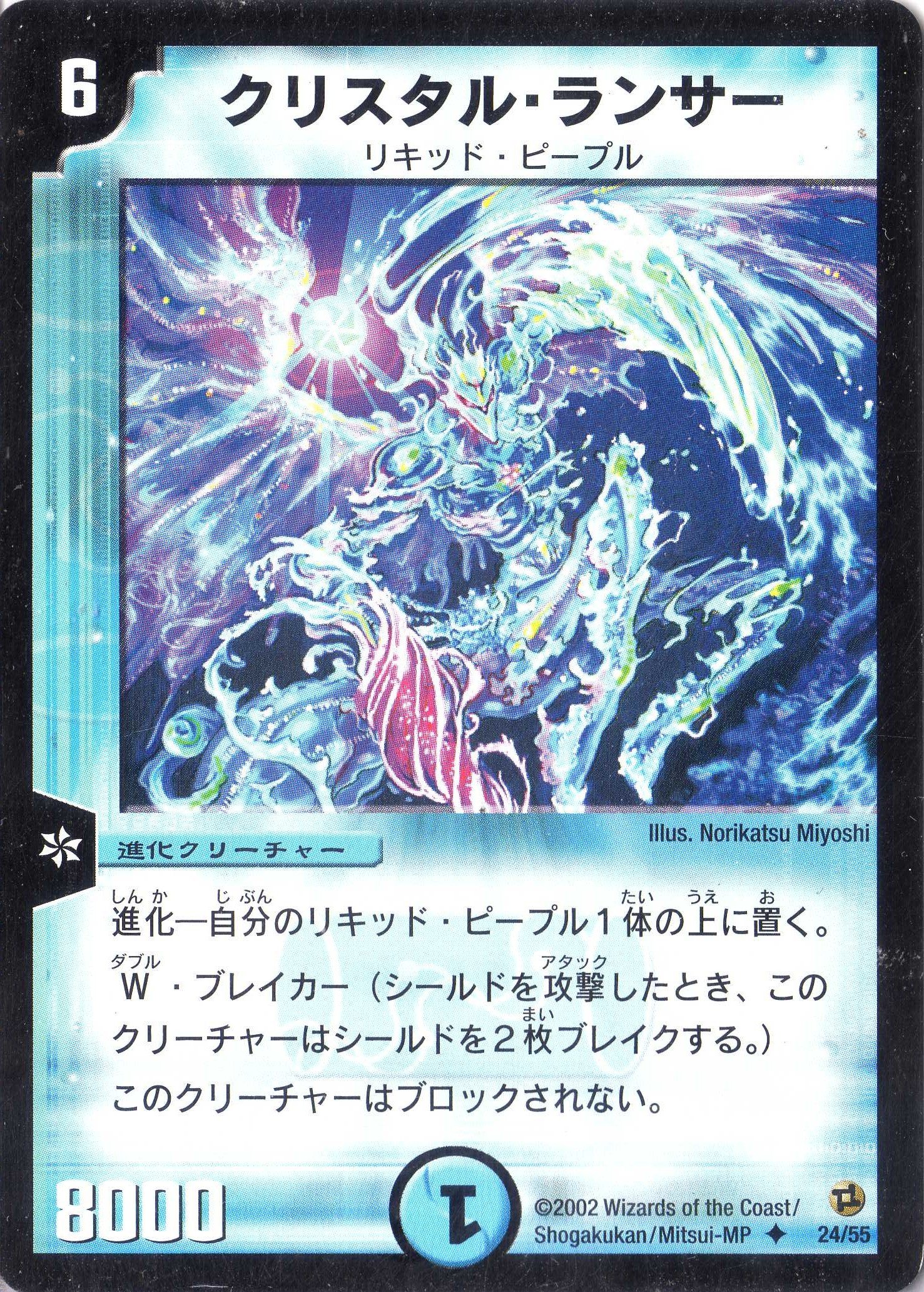 良品】クリスタル・ランサー 初代 プロモ版 クリスタル・ランサー プロモ