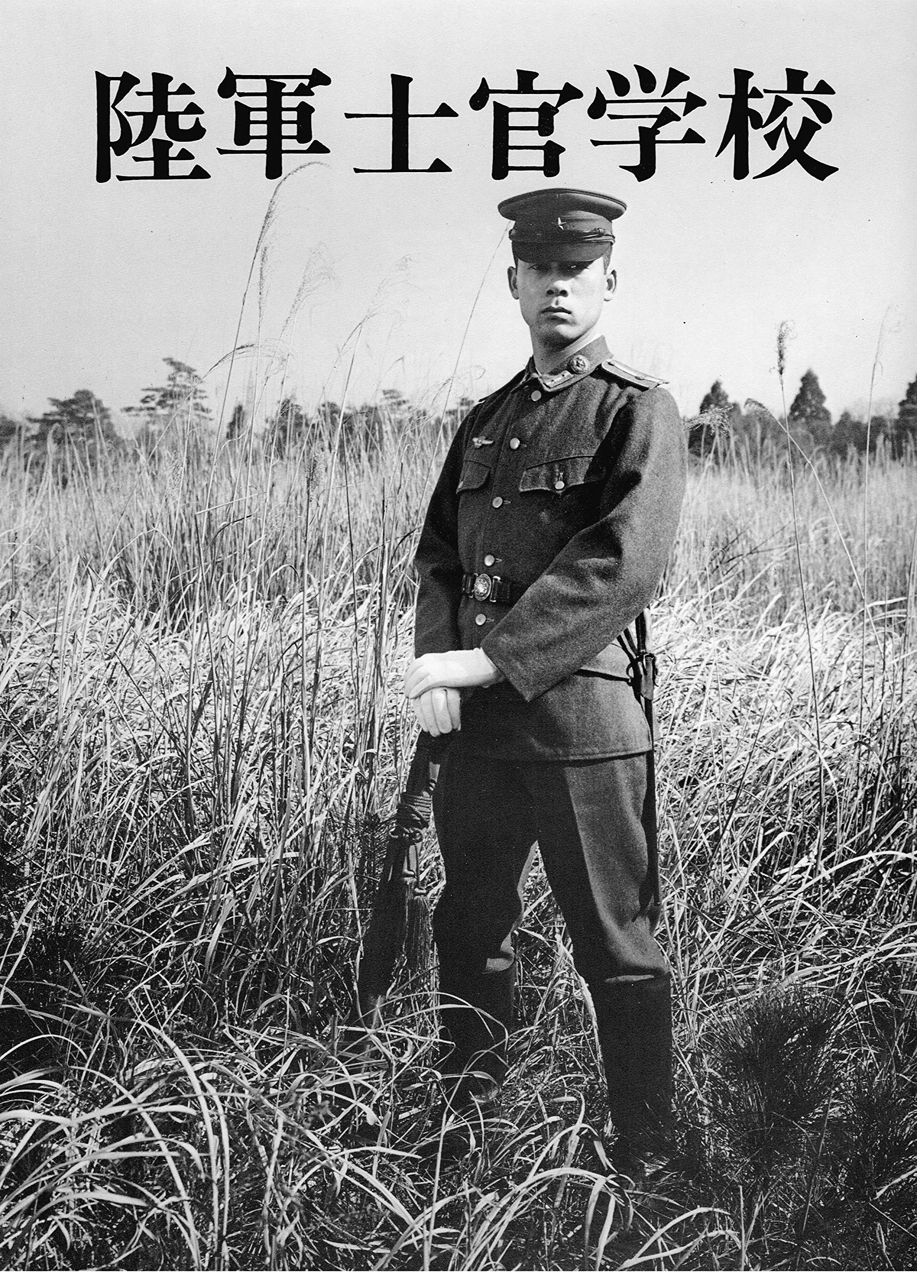 Amazon.co.jp: 保存版 陸軍士官學校 : 山崎正男: 本