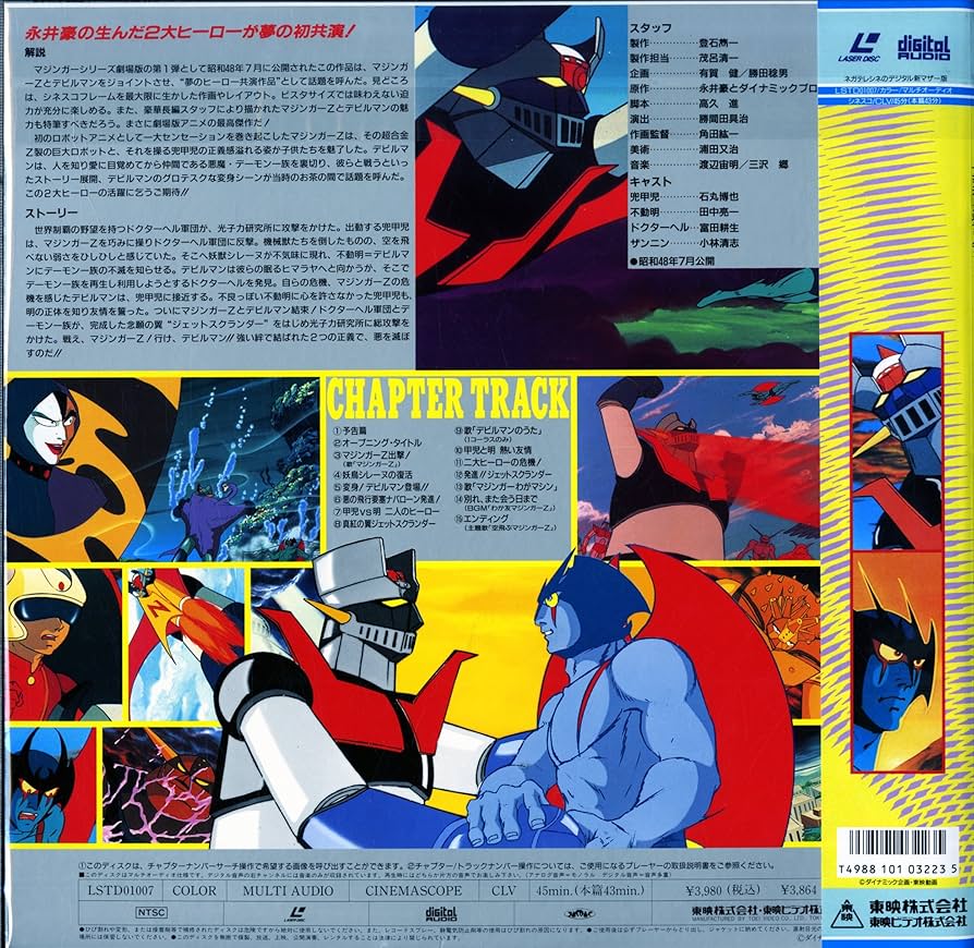 Amazon.co.jp: マジンガーZ対デビルマン [Laser Disc][石丸博也][Laser