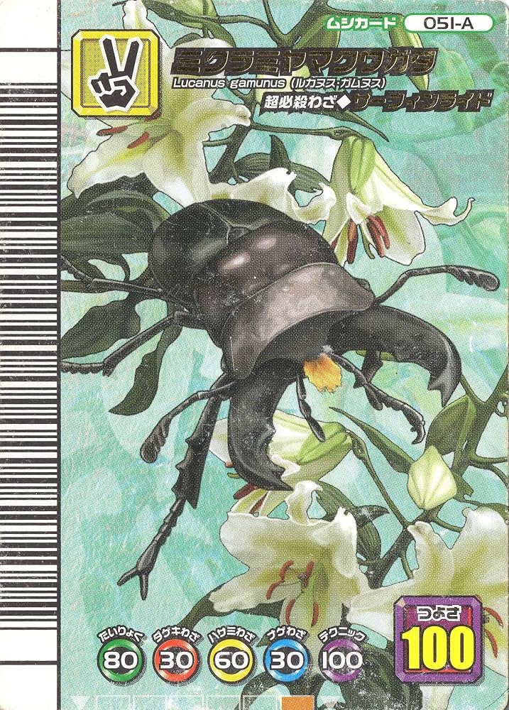 Amazon.co.jp: ムシキング MUSI-051A-5th1 ミクラミヤマクワガタ 【5