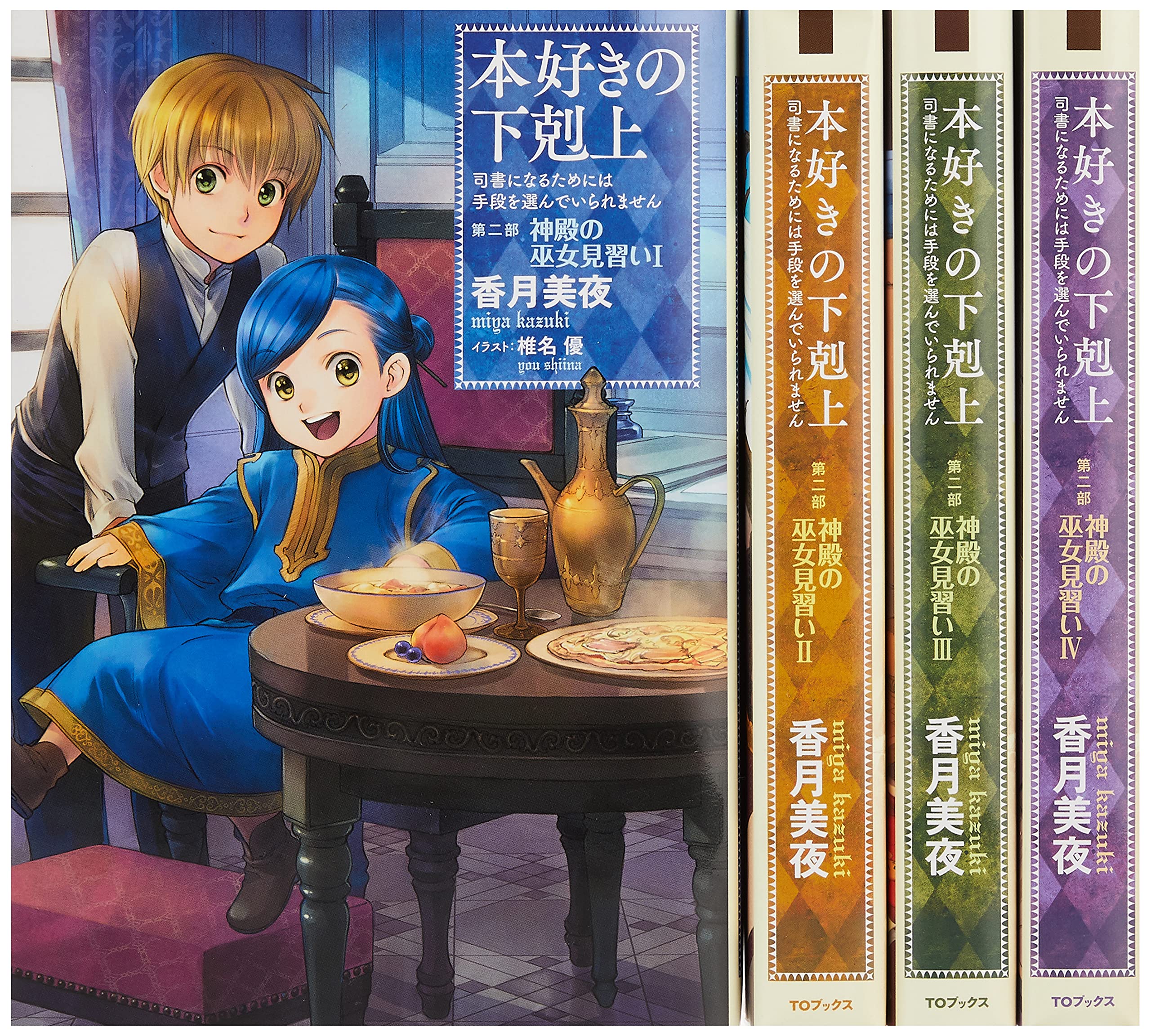 may 本好きの下剋上 小説 30巻セット may 本好きの下剋上 小説 30巻