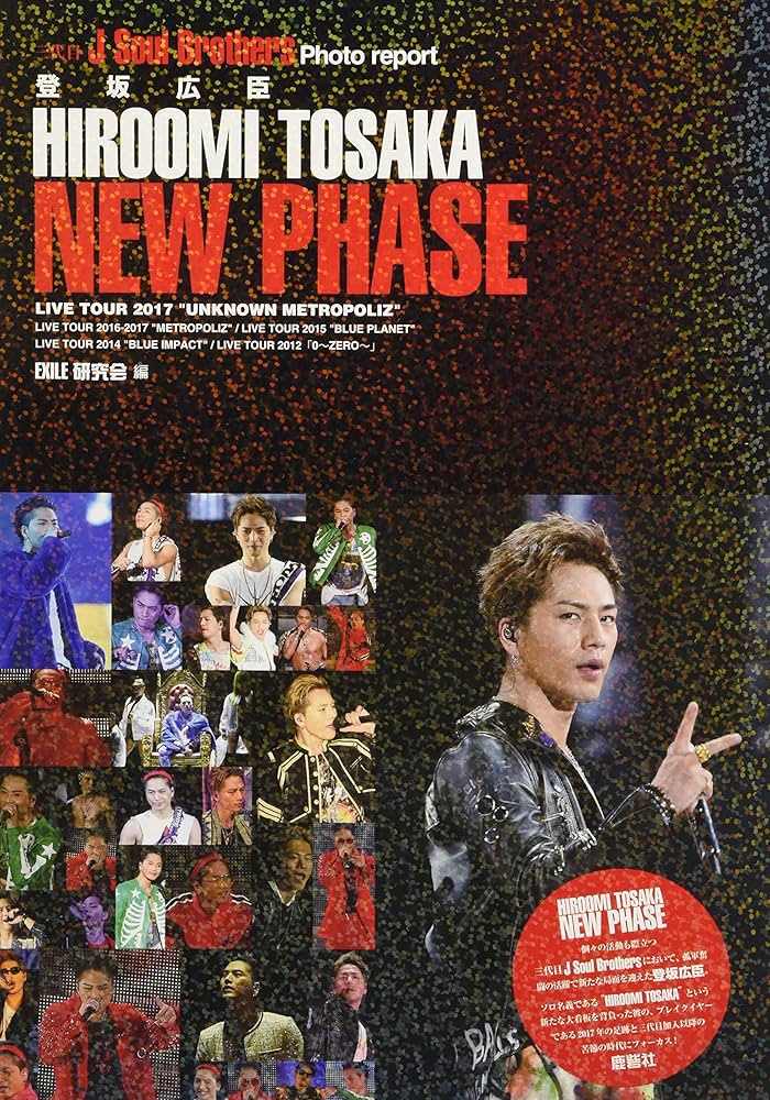 三代目JSB 15THSTADIUMLIVE 登坂広臣 縁日ドロップハンマー1等 三代目