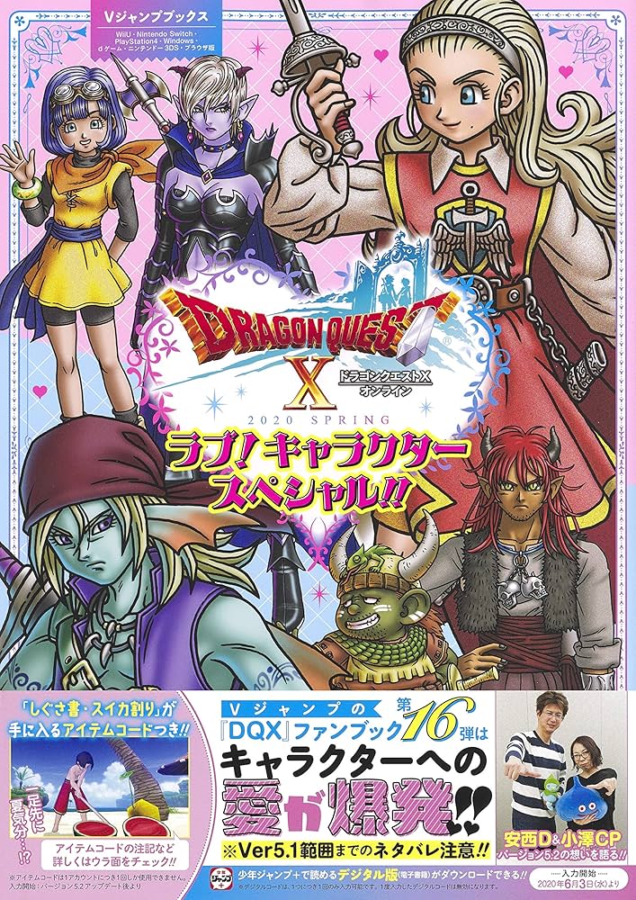 ドラゴンクエストX オンライン 2020 SPRING ラブ! キャラクター