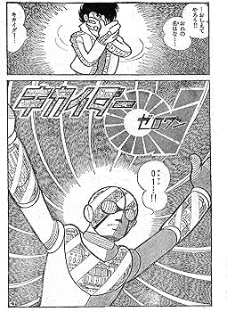 Amazon.co.jp: 人造人間キカイダー 1972 [完全版] : 石ノ森章太郎