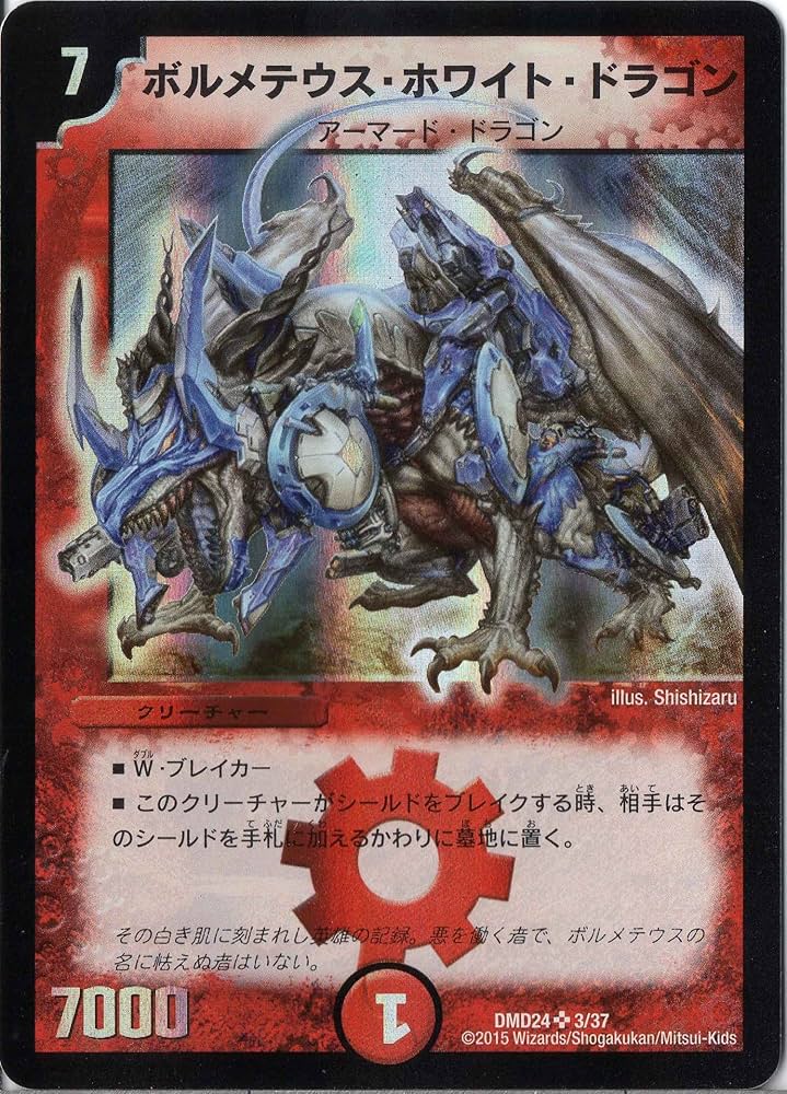 Amazon.co.jp: デュエルマスターズ DMD24-003SR《ボルメテウス