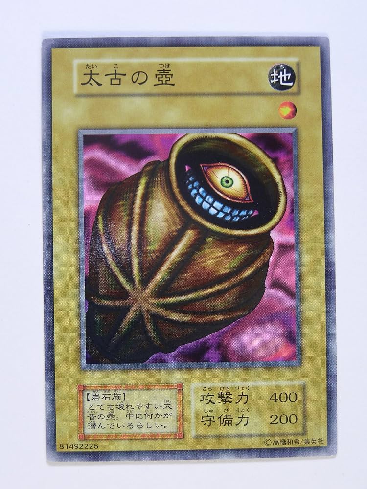 Amazon.co.jp: 遊戯王OCGカード 初期 太古の壺 カードダス BOOSTER1