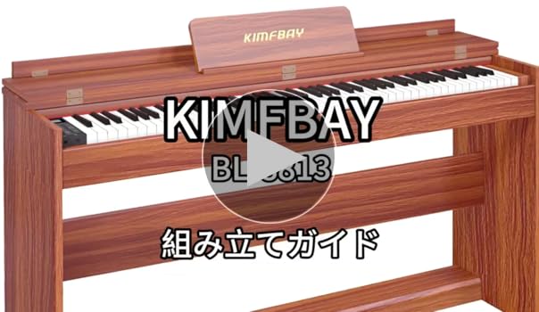 Amazon | KIMFBAY 電子ピアノ 88鍵盤 ハンマーアクション鍵盤 木製