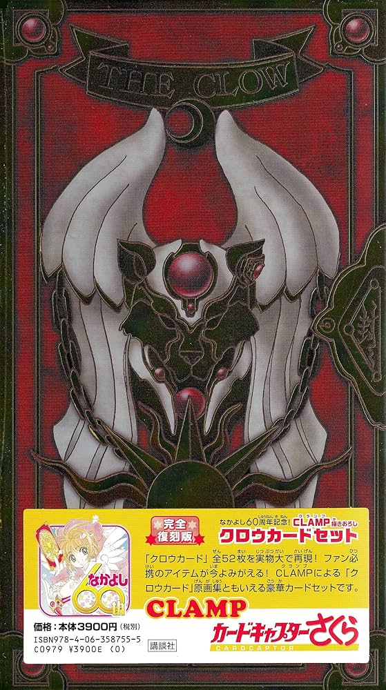 カードキャプターさくら クロウカードセット