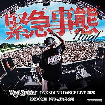 Red Spider 緊急事態3 Sチケット付属限定レジャーシート Amazon.co.jp