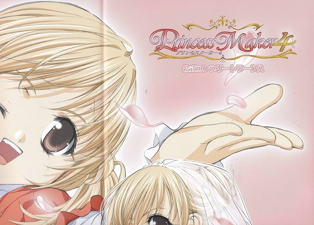 Amazon.co.jp: プリンセスメーカー4公式コンプリートワークス
