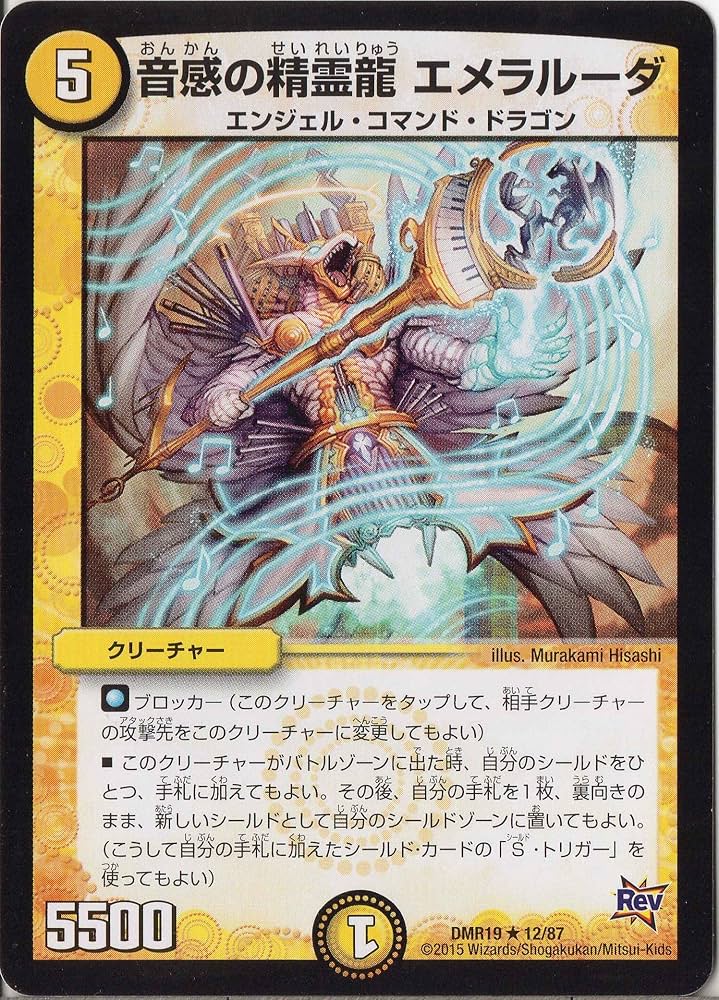 Amazon.co.jp: デュエルマスターズ DMR19-012-R 《音感の精霊龍