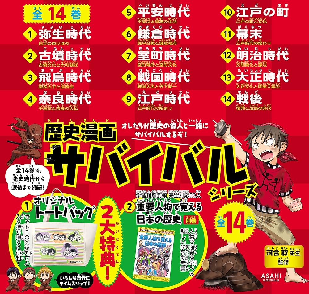 歴史漫画サバイバルシリーズ14巻全巻+タイムワープ6冊 Amazon.co.jp