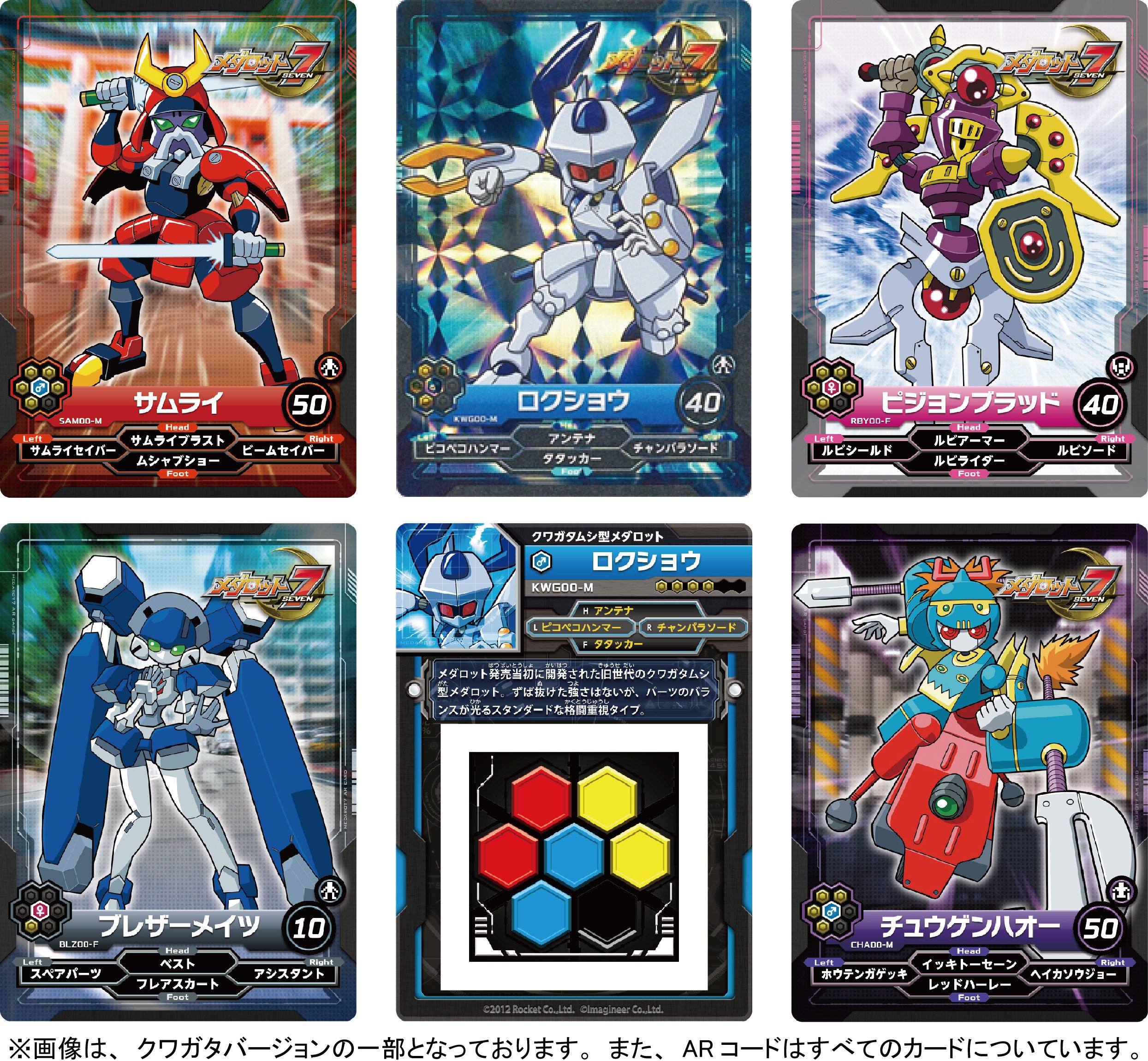 エポスカード特典 メダロット メタビー メタルカード エポス特典