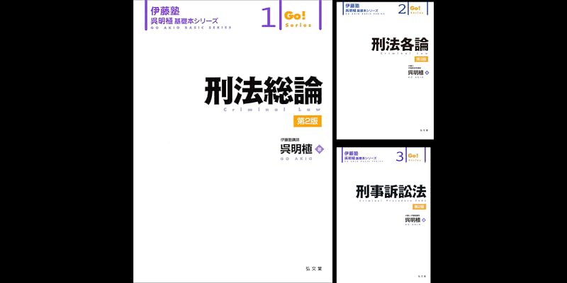 伊藤塾呉明植基礎本シリーズ (全9巻) Kindle版